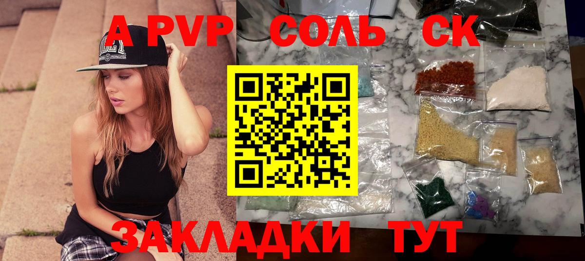 APVP крисы CK  Вход с VPN  хочу наркоту  A-PVP СК  Павлово 