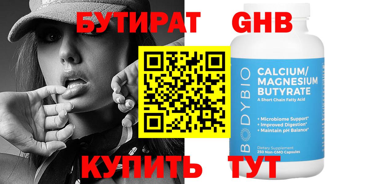 БУТИРАТ  Вход с VPN  Павлово  Бутират 1.4BDO 