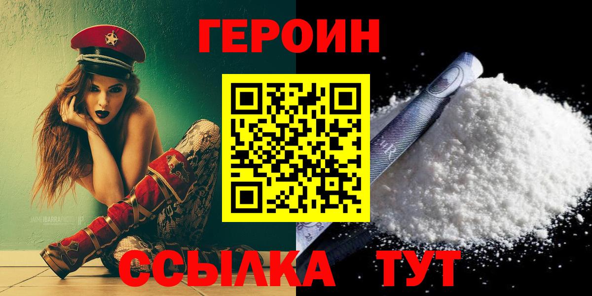 Павлово  ГЕРОИН Heroin  Вход с VPN 