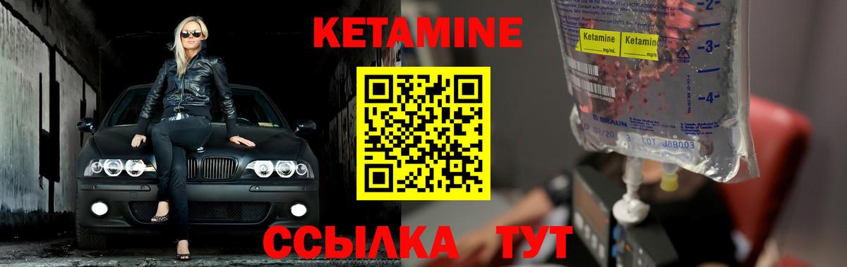 Кетамин VHQ Павлово